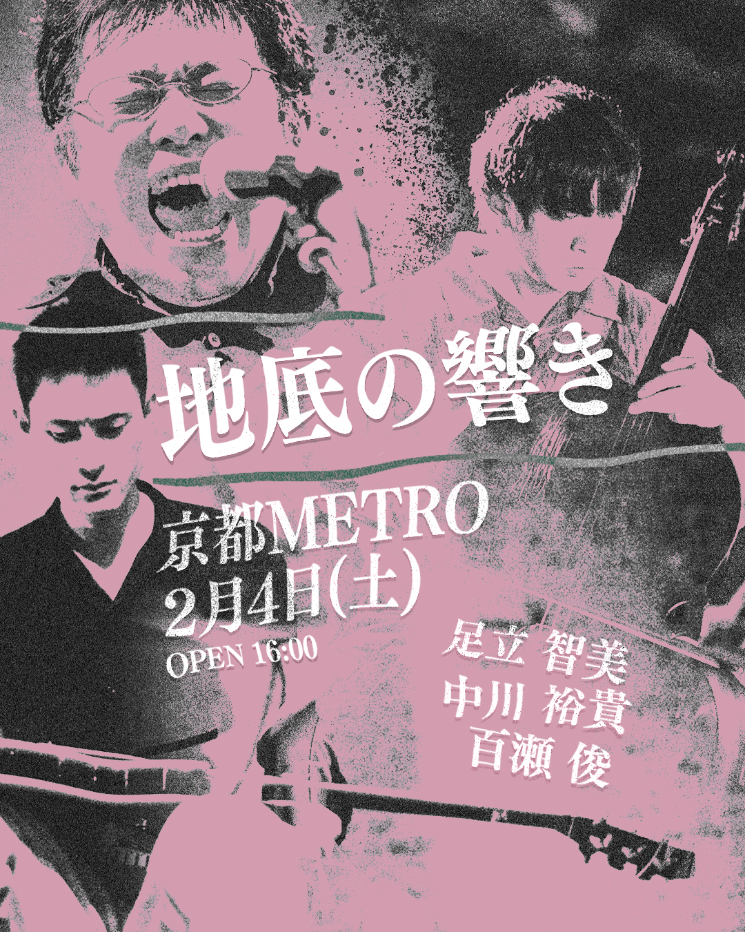 2月4日京都メトロ